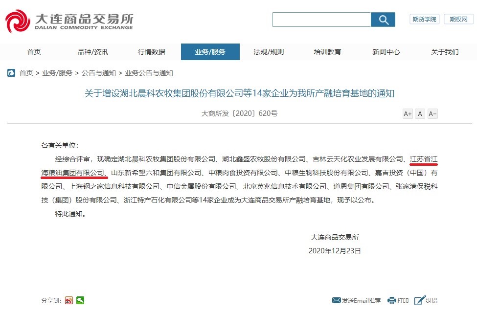 博天堂918公司获批成为大商所产融培育基地